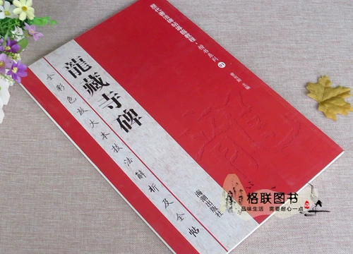 [Снижено 2 юаня более 2 штук] Dragon Tibetan Temple Stele Полный усиление усиления этого метода и полные посты надписей каллиграфии во всем посте.