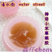 Millet grass to moisturize 10g fatty grain to moisturize the dark eye glue