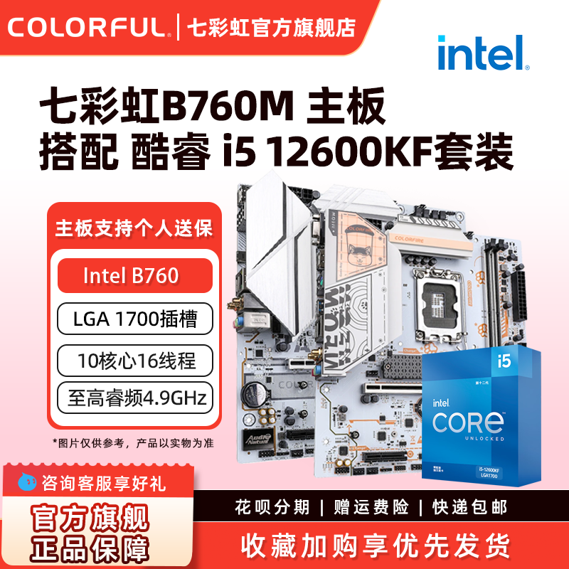 Intel 12600KF/14100F/12100F/14700KF с цветной настольной материнской платой H610/B760