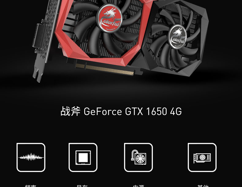 战斧GTX1650-4G_02.jpg