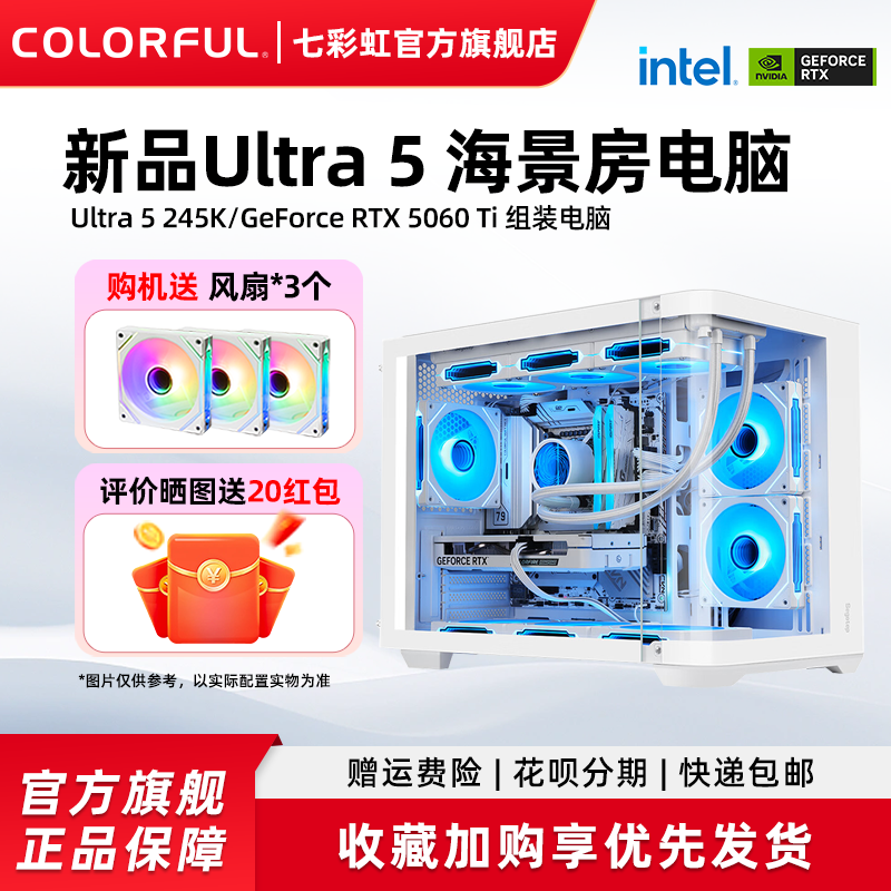 七彩虹主机Ultra 5 245K 230F rtx5060ti RTX5080 5070 5060显卡台式机组装电脑主机黑神话悟空diy组装机整机