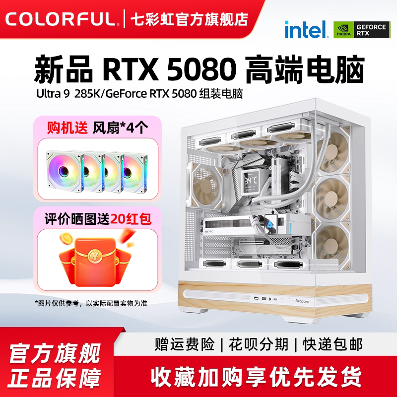 七彩虹显卡电脑主机285K 265K 14900KF 14700KF 5080 5090D 5070Ti组装电脑台式机全套游戏整机硬件diy装机