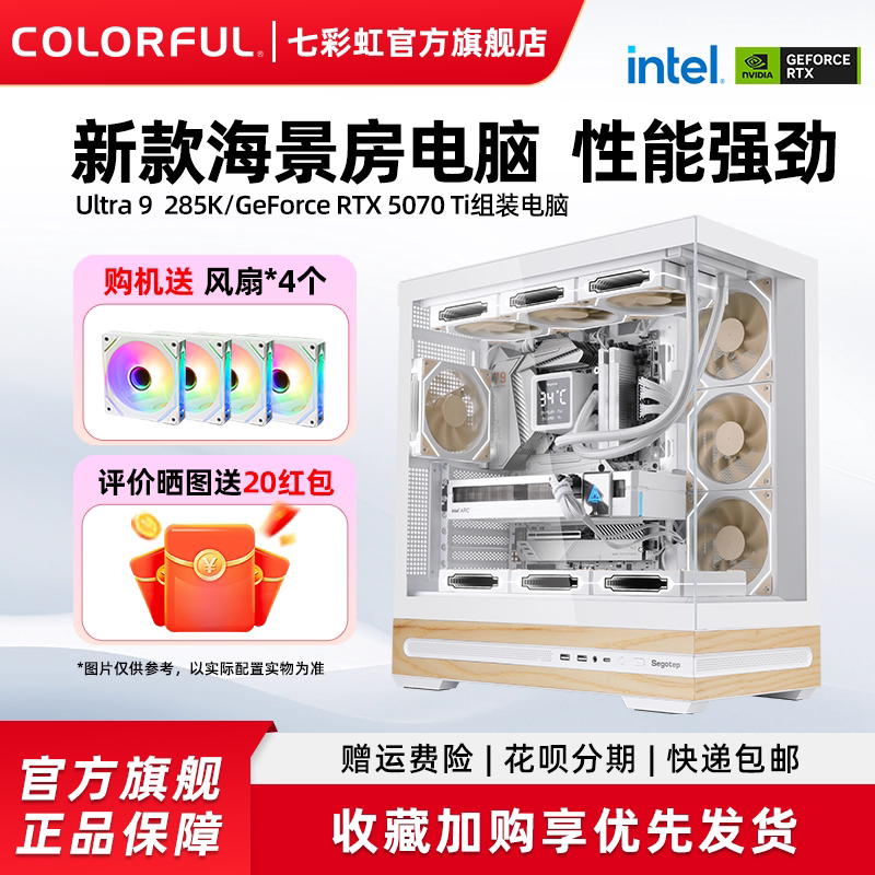 七彩虹显卡电脑主机285k 14900KF 14700KF 5080 5070Ti 5090D 5070组装电脑台式机全套游戏整机硬件diy装机