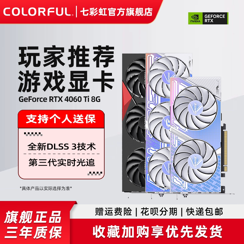 七彩虹RTX4060Ti 8G 搭650W电源台式机电脑DIY主机游戏独立显卡