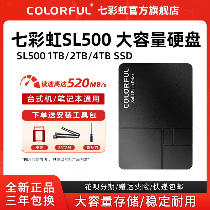 七彩虹 SL500 1TB SSD笔记本台式固态硬碟 1t 2t 4t固态SATA3接口