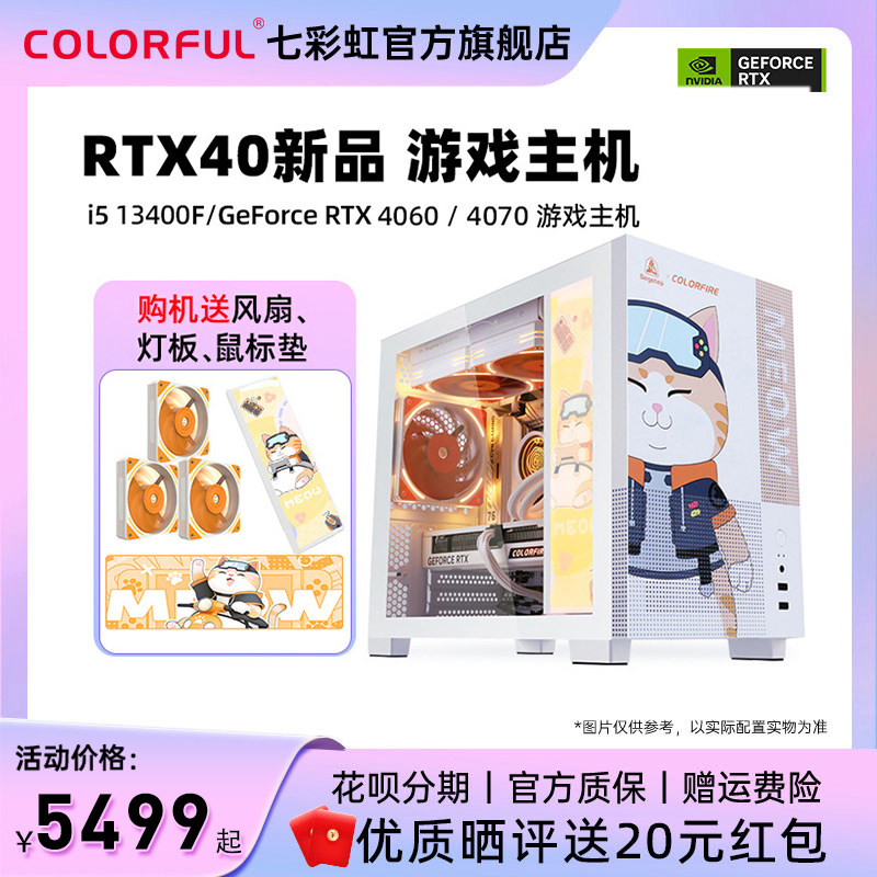 Seven rainbow orange cat host i5 12400f 12400f rtx4060 rtx4060 4060ti 8g graphics card 4070 Desktop box diy set of computer