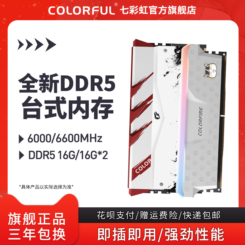 カラフルなCVN DDR5 5200 6000 16Gデスクトップメモリ高速eスポーツゲームベストメモリバー