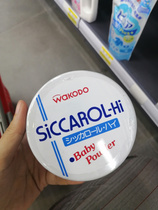 Entrust Japan Wakodo SICCAROL Canned Nascent Body Powder 160g
