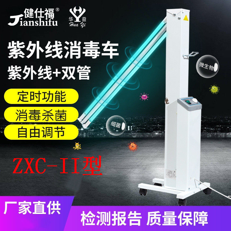 Huiyi ZXC-II type ultraviolet disinfection lamp car bodybuilding forcan movable double lighting tube mechanical timing double switch