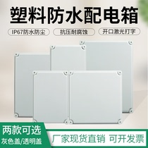 Large waterproof box plastic waterproof junction box terminal box outdoor waterproof distribution box electrical box plastic