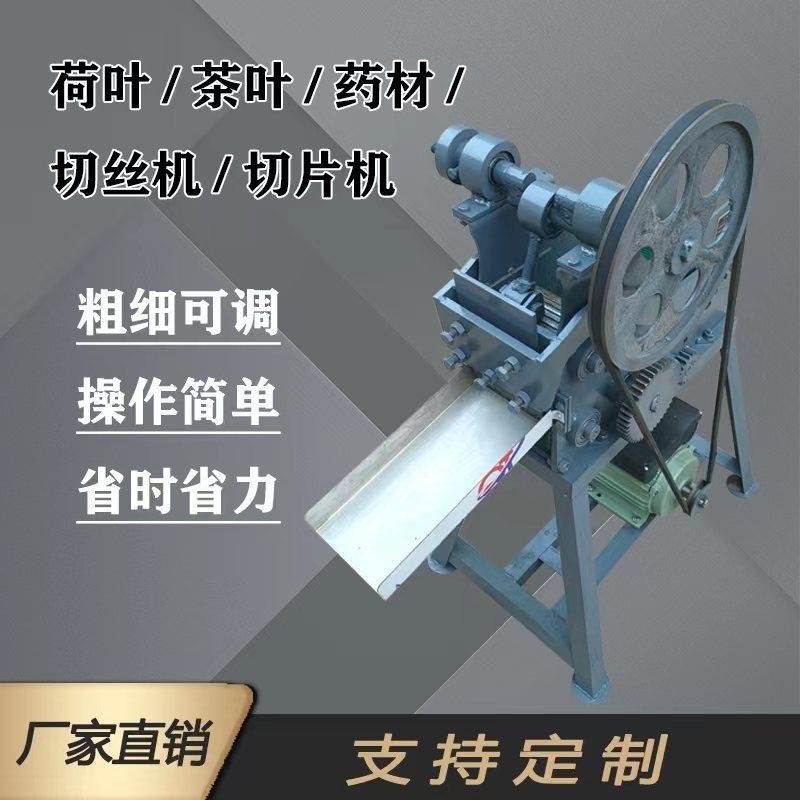 Small Electric Lotus Leaf Shredder, Multi-Functional Tea Leaf Shredder, Medicinal Material Tangerine Peel Shredder, Dry Grass Cake Shredder, Grass Chopping Machine Small Electric Lotus Leaf Shredder, Multi-Functional Tea Leaf Shredder, Medicinal Material Tangerine Peel Shredder, Dry Grass Cake Shredder, Grass Chopping Machine