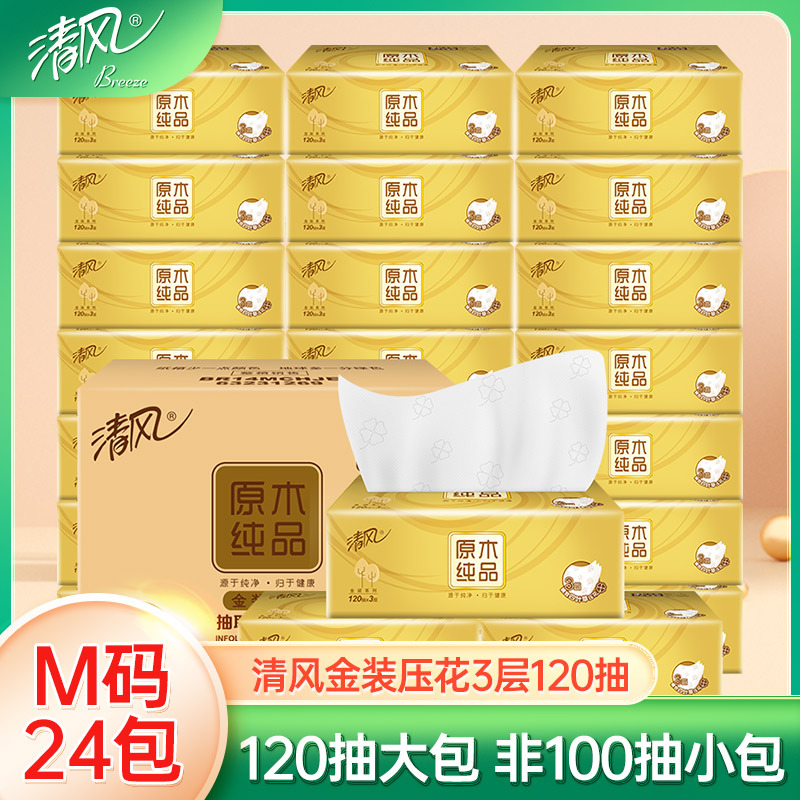 Pure air pumping gold log pure 120 pump 24 pack large pack napkin napkin household for real - time package