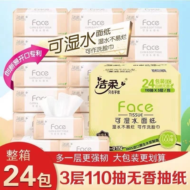 Clean and soft extraction style toilet paper 24 packs 330 sheets of whole box batch of affordable clothing baby with no fragrant and wet surface towels paper official web