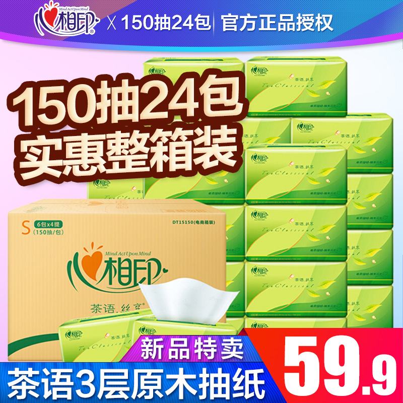 Heart printing removable toilet paper S code 150 pumping three-layer 24 packs FCL batch tea language silk enjoy household affordable unscented facial tissue
