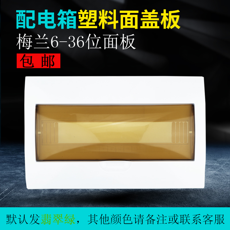 pz30 Distribution box cover 6 8 10 12 15 Panel cover 18 20 24 circuit distribution box plastic cover
