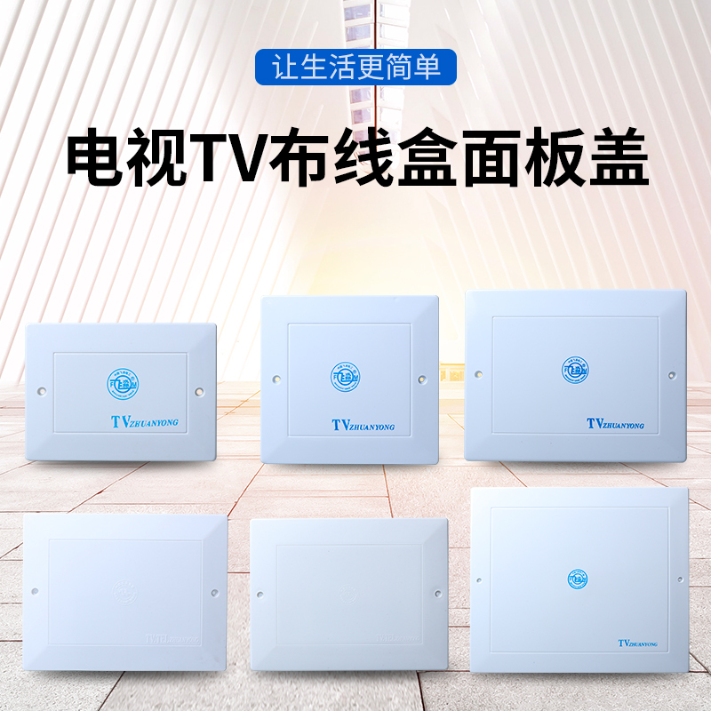 Hard Thai TV TV distribution box panel network weak current box lid closed circuit phone box wiring wiring plastic cover