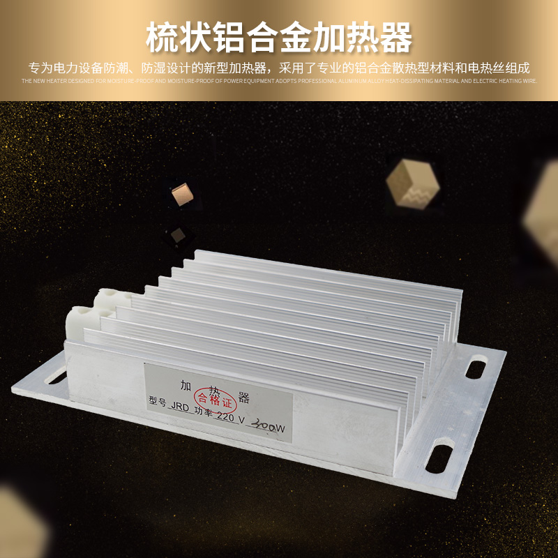 JRD Aluminum Alloy Heater Heating Plate Distribution Cabinet Dehumidification Drying Hatching Antifreeze Heating Damage Clots
