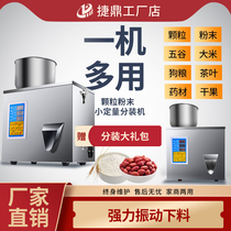  Jieding automatic multi-function tea powder powder particles rice small quantitative filling and packaging machine dispensing machine