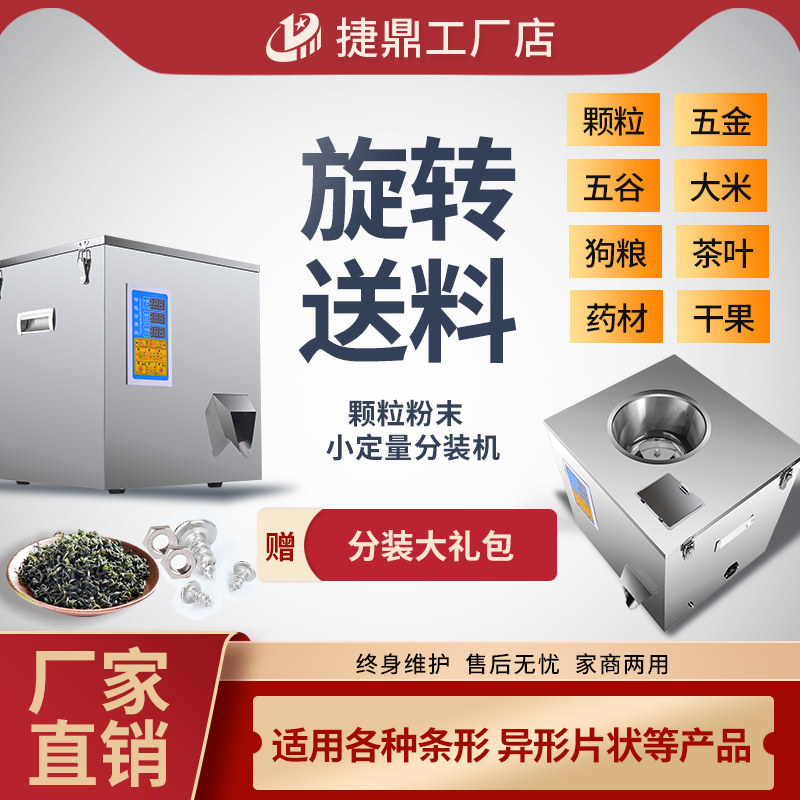 Multi-functional tea dispensing machine Black tea rock tea Sichuan tea green tea big red robe Iron Guanyin granule powder dispensing machine