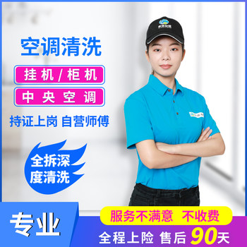 Central air conditioning cleaning door-to-door service home appliances deep cleaning cabinet machine shanghai beijing guangzhou chengdu chongqing