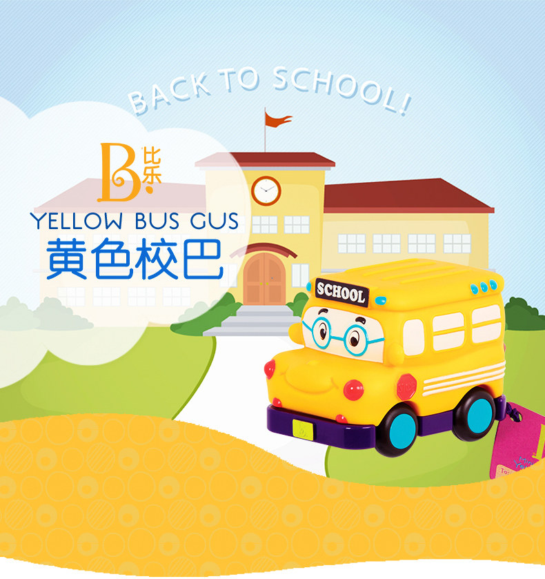 Pabile American BToys boys pull back car toys Mini children's fall-resistant cartoon Inertial sliding school bus