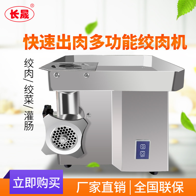 Changsheng pot boutique commercial meat grinder electric high power stainless steel automatic minced meat stuffing filling sausage machine