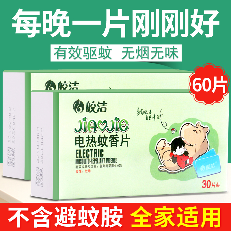 Yujian electric mosquito fragrance flavor 60 tasteless insecticide insect insect insect insect insect - insert household