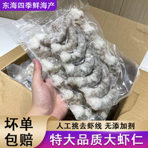 Extra-large Shrimp Rinpure Handpicked Shrimp Thread Vacuum Packing 500g Frozen Green Shrimp Jen Seafood Shrimp Balls