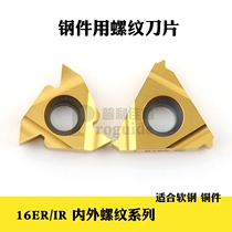 CNC blade inner and outer threads 16ER IR AG60 1 5 2 0 3 0 pick wire tooth knife yellow steel parts
