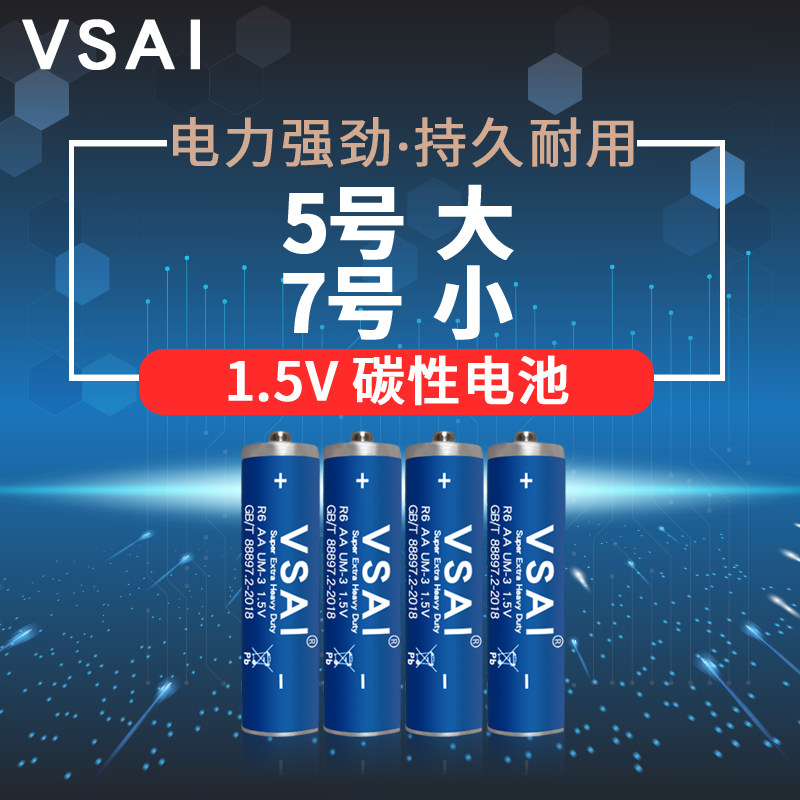 Number 5 Carbon battery VSAI Fine Toy Toy Car TV Air Conditioning Remote Control Clock Alarm Clock With 5 #7