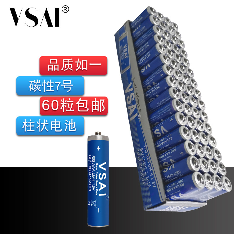 Home 7 carbon battery AAA small power children's small toy keyboard R03 air conditioning remote control