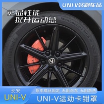 univ is suitable for Changan brake caliper cover modification special wheel hub appearance decoration aluminum alloy special car upgrade