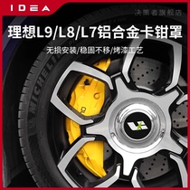 L8 L8 L9 L7 L7 ONE Caliper Hood Original Factory Aluminum Alloy Hub Brake God Instrumental Steam Brake Caliper Hood Special Car