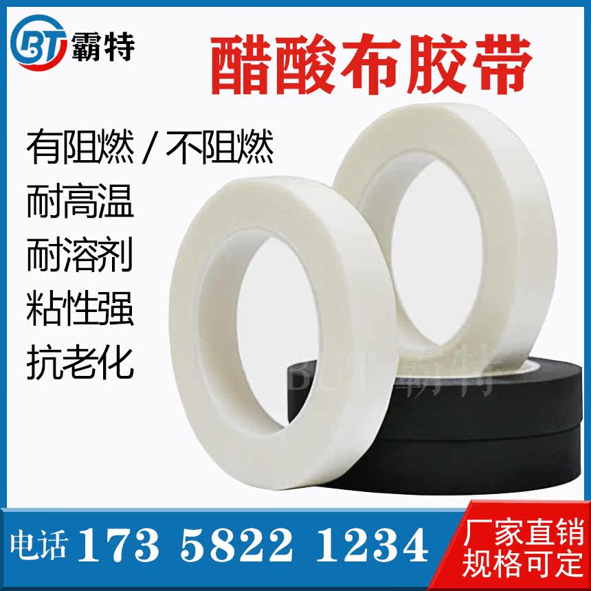 Non-flame retardant insulated acetate tape packaged mobile phone computer LCD insulation non-discrete paper black and white thin acetate cloth