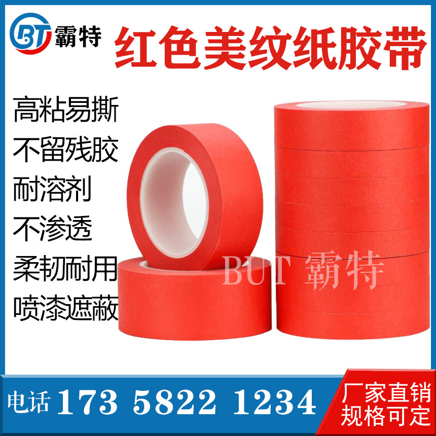 Red masking tape high temperature resistant PCB circuit board spray paint exterior wall decoration masking masking paper red tape