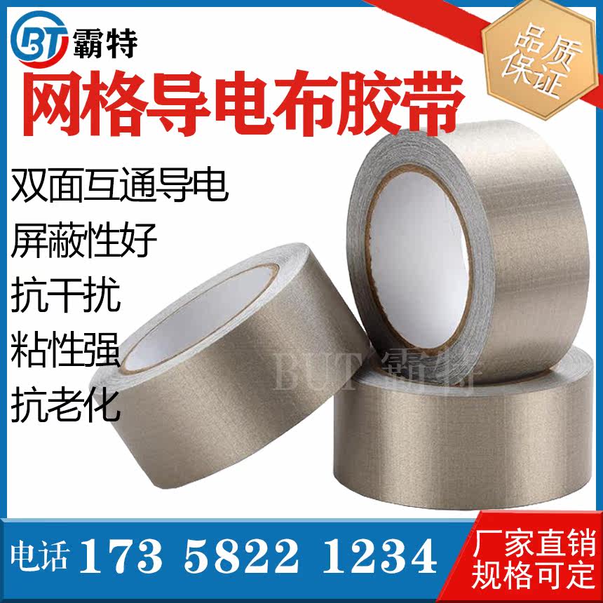 Grid conductive cloth tape anti-radiation anti-interference isolation electromagnetic wave EMI shielding grid conductive cloth tape
