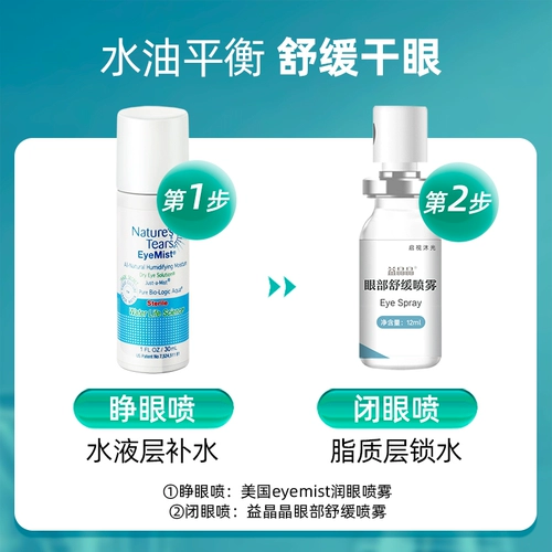 Спрей, капли для глаз, капли в глаза, защита глаз