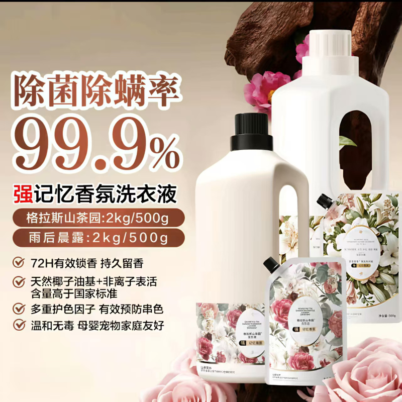 [Xingjia] Grasse Camellia Garden/Brain Morning Dew Fragrance Laundry Detergent Removes Bacteria, Removes Mites, Protects Color and Smooth C001