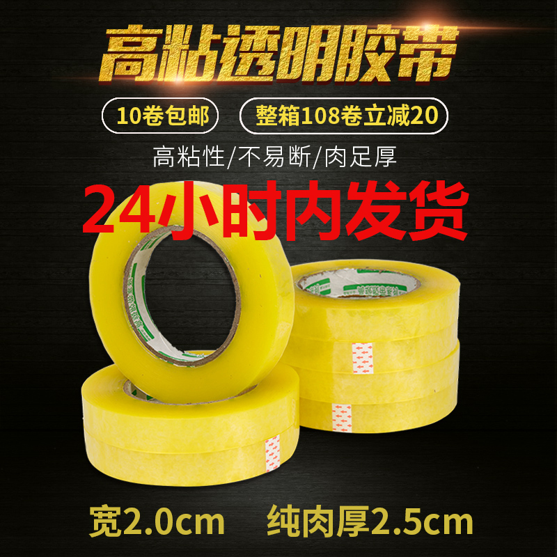 2cm Wide and Narrow Tape 2.5cm Thick Transparent Sealing Tape Large Roll Tape Wholesale Thin Narrow Tape Free Shipping