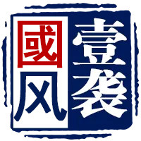 YXGF一袭国风