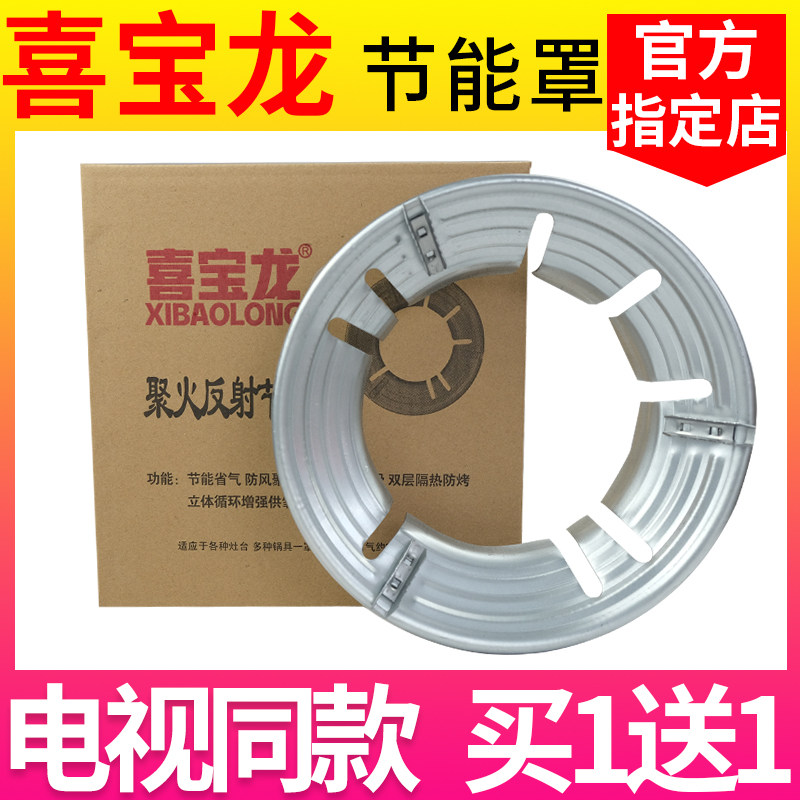 Xibaolong fire-gathering reflective energy-saving hood Xibaolong energy-saving hood energy-saving stove gas stove energy-gathering fire-saving hood gas hood