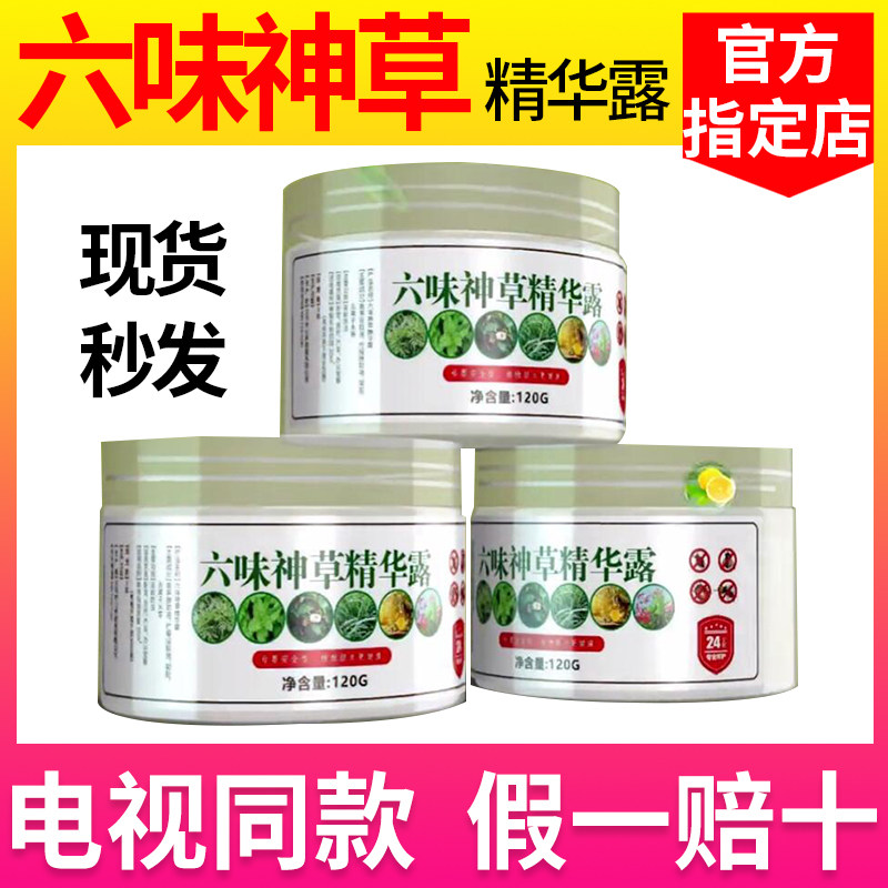 Six-flavored god grass essence dew citronella anti-mosquito gel home indoor baby mosquito repellent cream artifact plant lemongrass