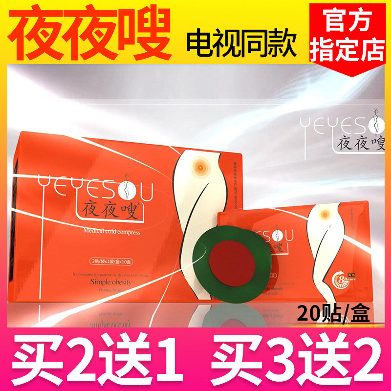 Yeye swish navel stickers official navel stickers one sticker night night swish stickers slimming TV with a box of 20 stickers