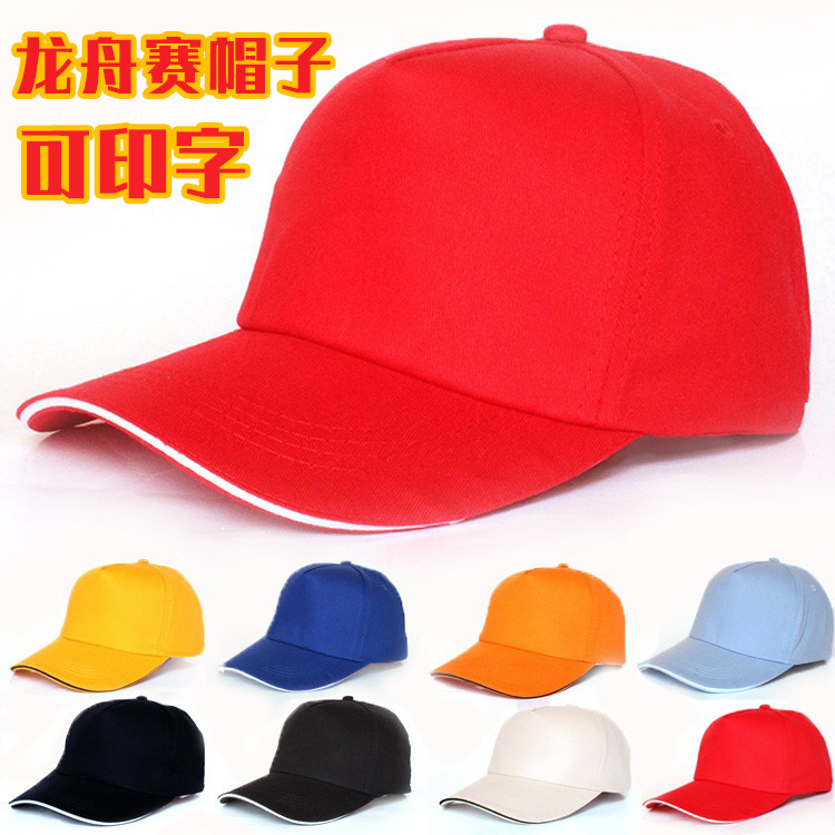 Dragon Boat race hat printed with work hat-ordered duck tongue cap men and women team customized dragon boat cap-Taobao