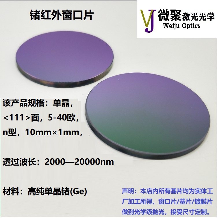 GaAs Focus Mirror Diameter ￠ 18 19 20 Laser lens lens carving machine lens focal length