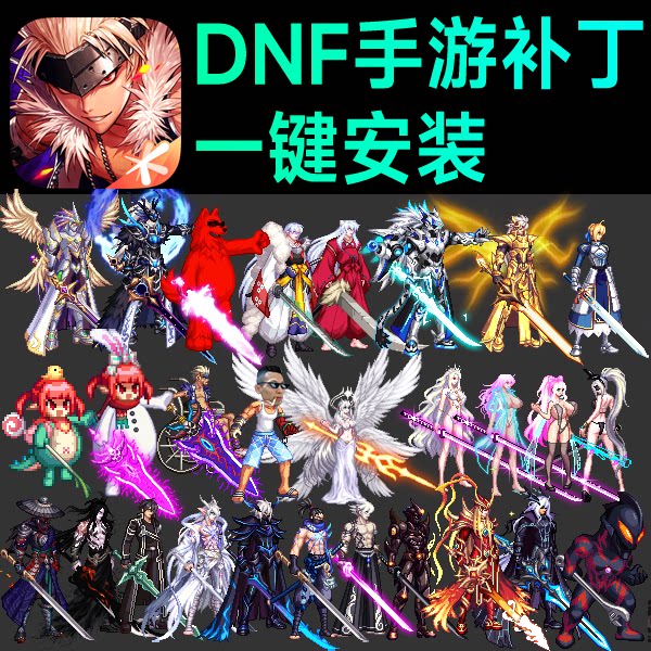 DNF手游补丁男鬼剑补丁狂战士剑魂补丁赛博朋克技能补丁时装补丁:这波操作真拉满!_DNF_淘宝游戏网