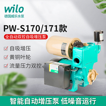  Germany wilo wilo household intelligent automatic booster pump self-priming pump PW-S170 171 flow pressure double control