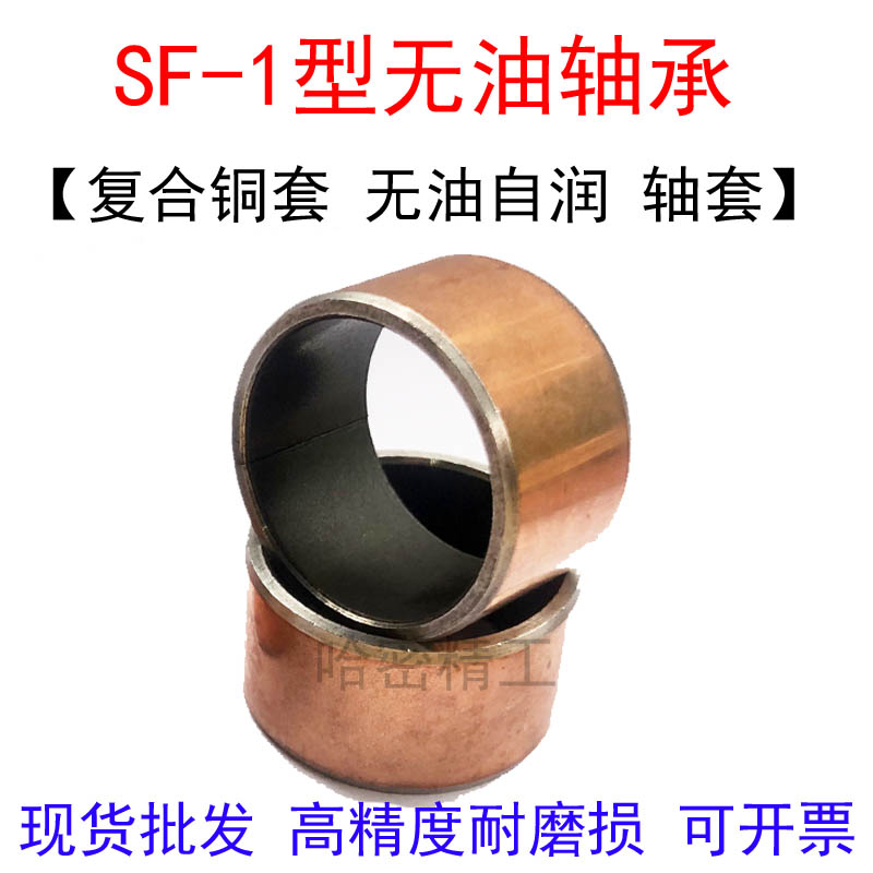 SF-1 oil-free self-lubricating bearing copper sleeve composite sleeve 130100 13080 inside 130 outside 135 height 100