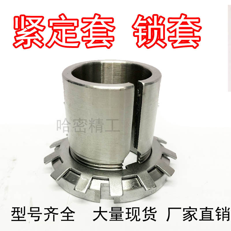 Adapter sleeve H2330 2332 2334 2336 2340 2344 2348 2352 2356 2360