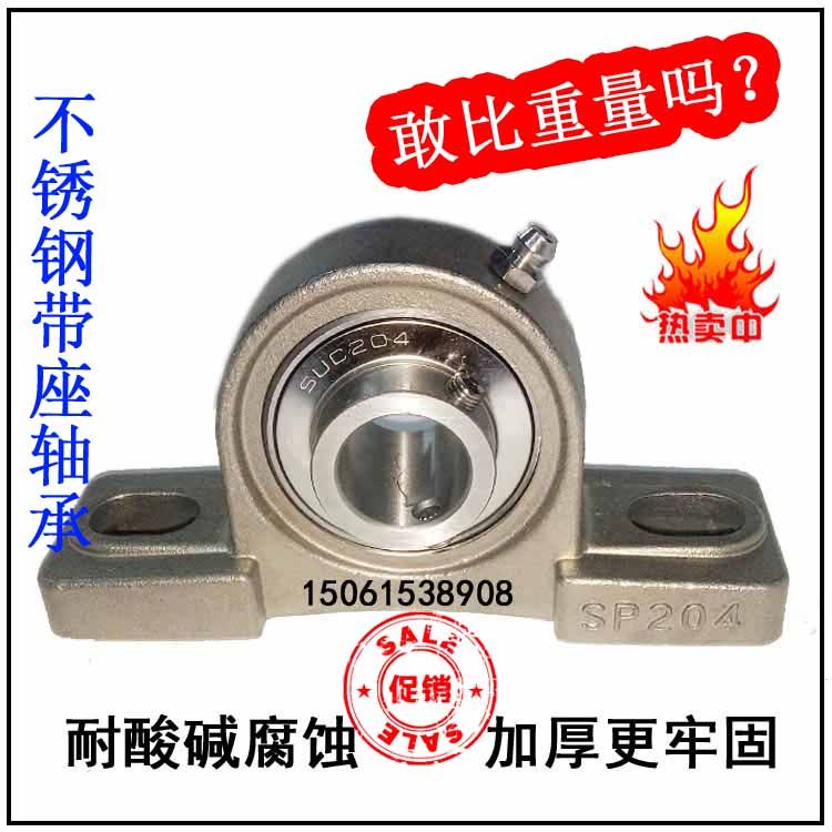 304 stainless steel outer spherical bearing vertical seat SUCP201P202P203P204P205P206P207
